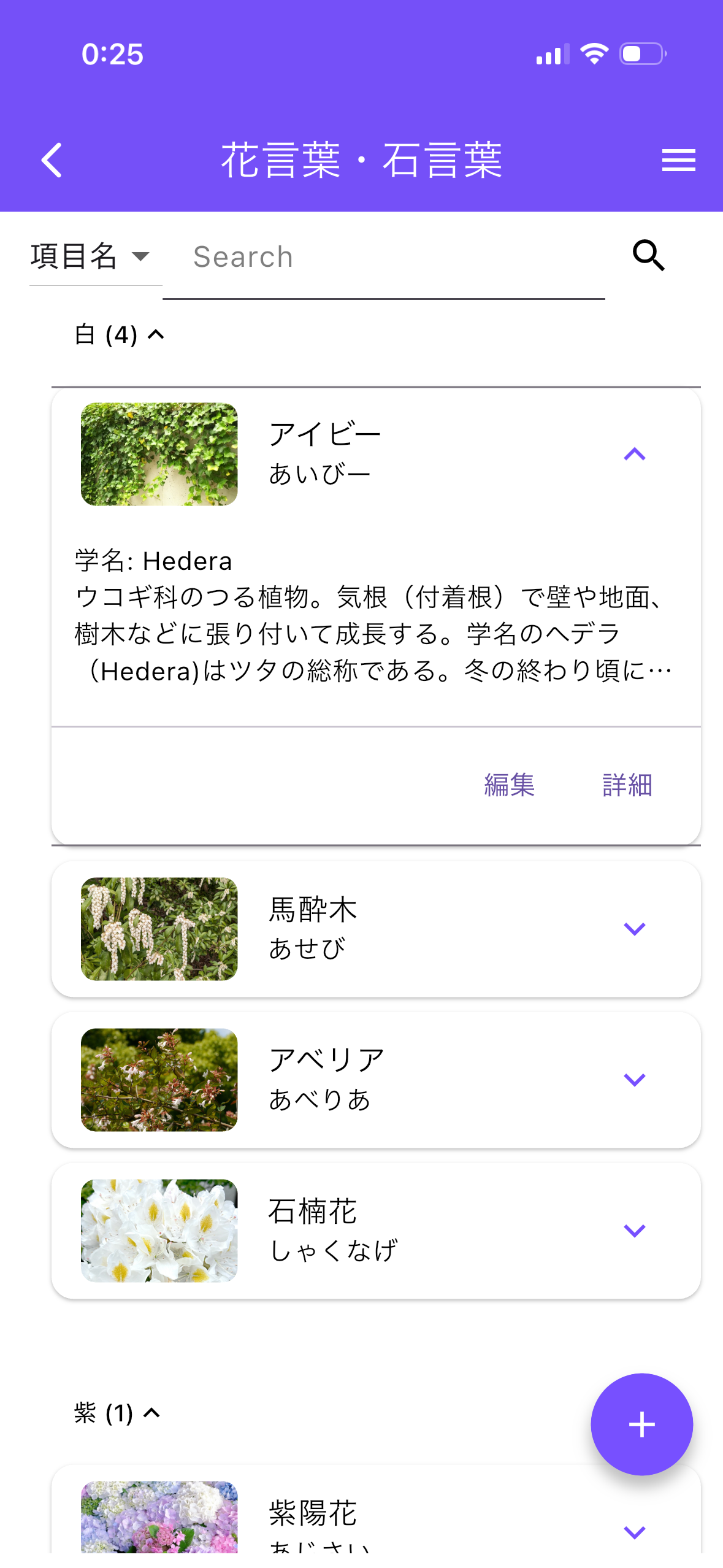 項目一覧